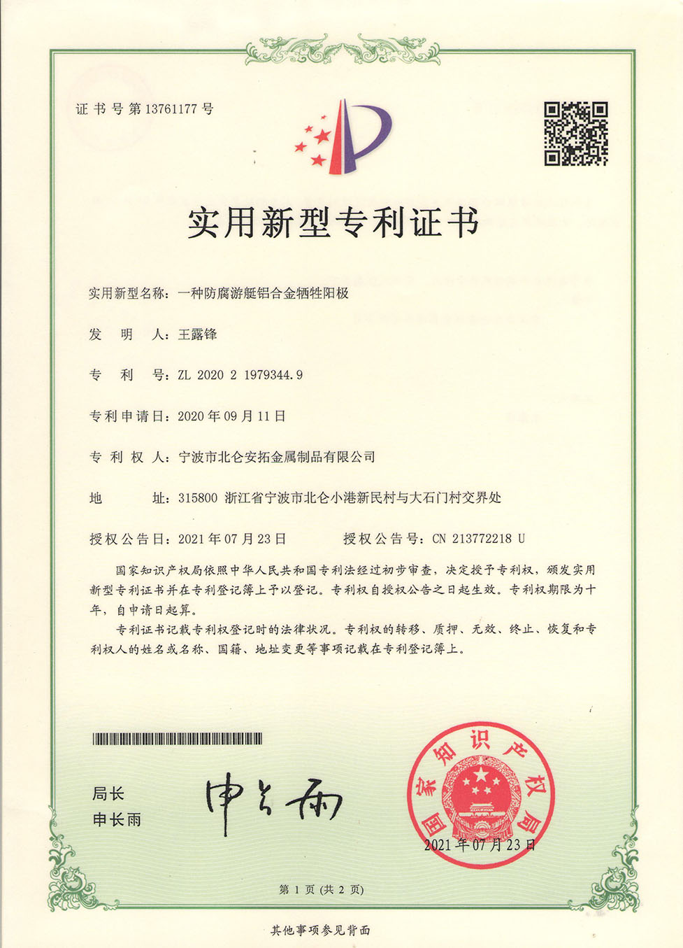 防腐游艇鋁合金犧牲陽極